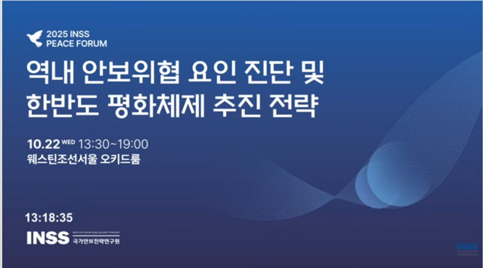 2025 PEACE FORUM